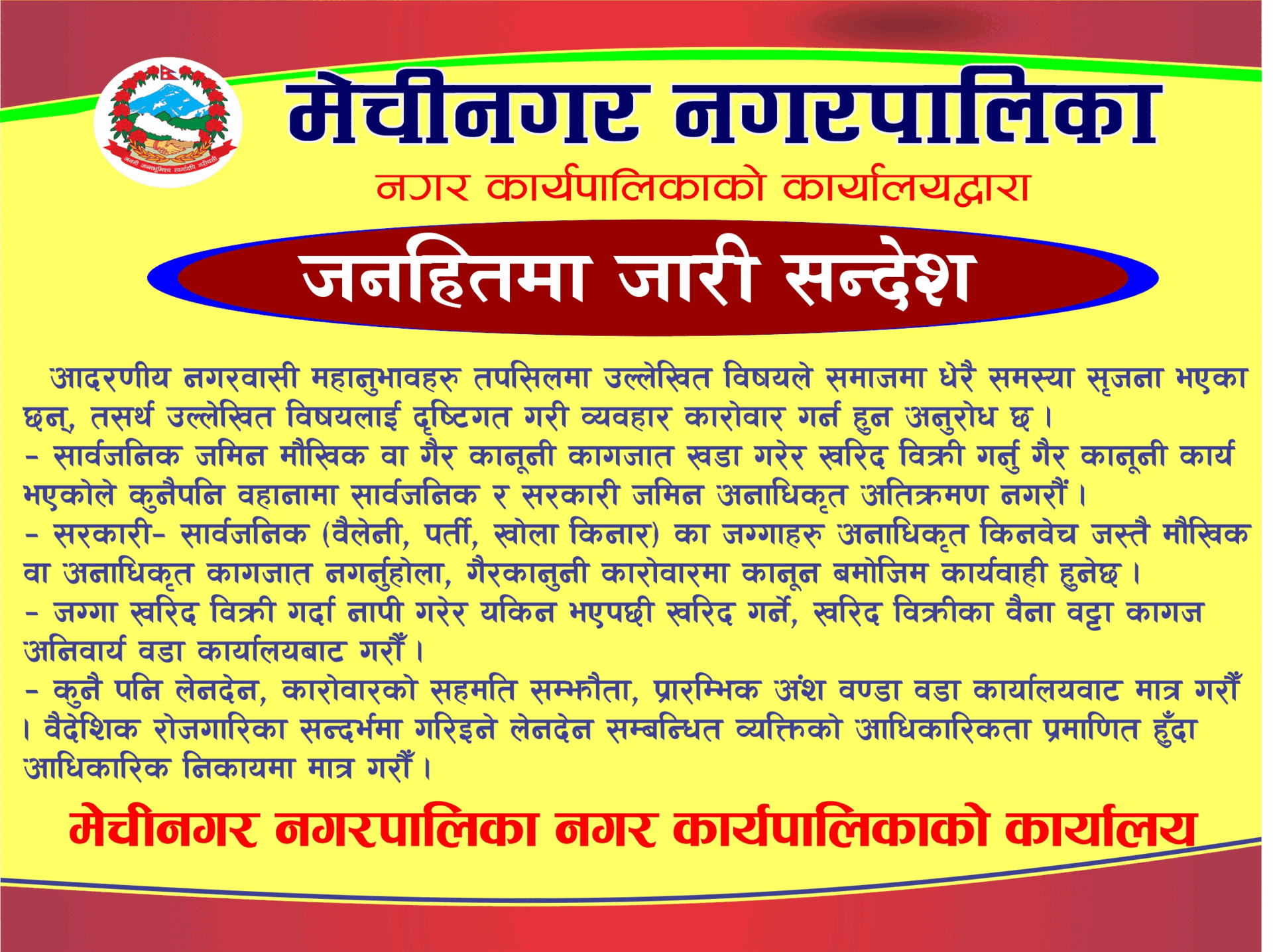 १ लोकल्याणकारी सूचना