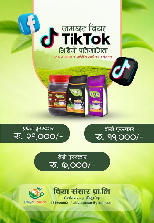 जमघट चिया