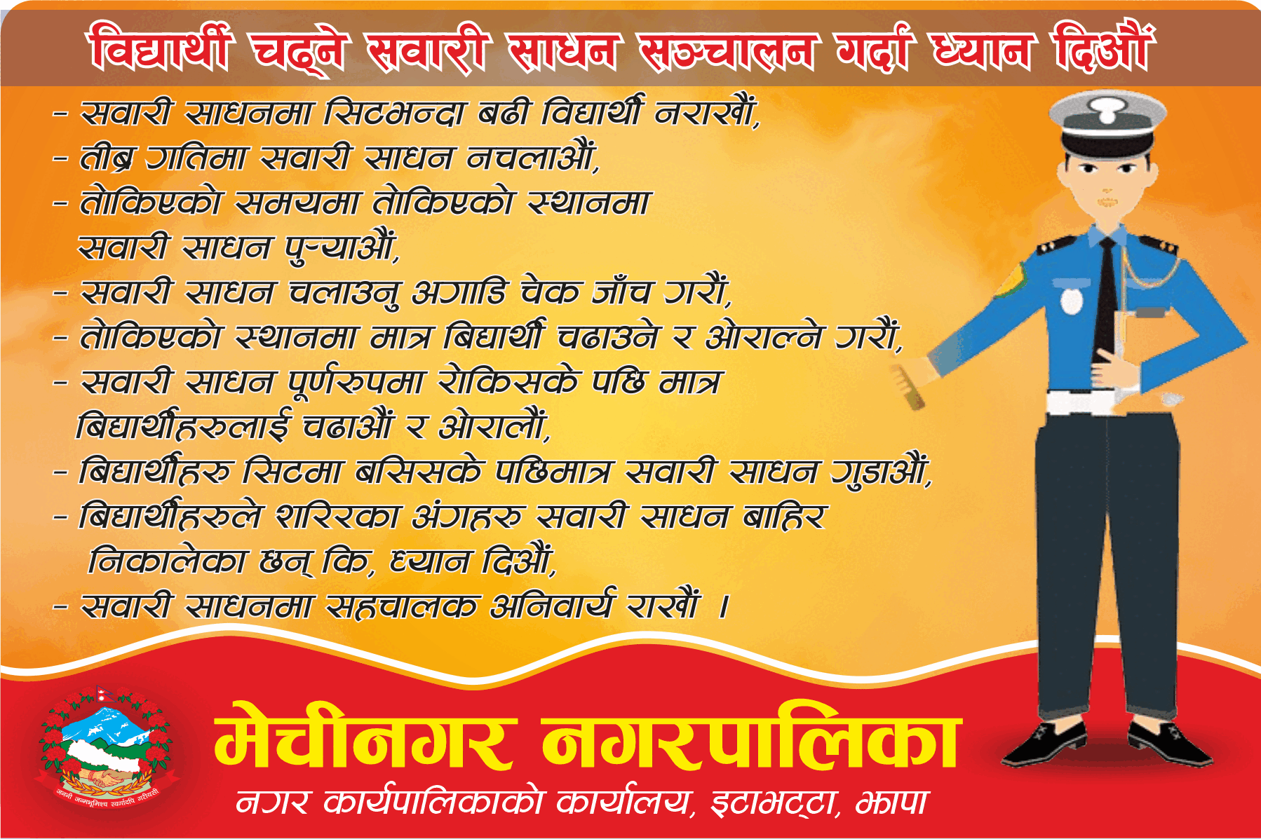 २ लोकल्याणकारी सूचना