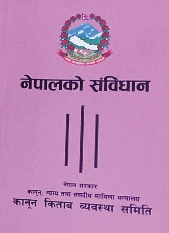 संविधान जारी भएको आज पाँच वर्ष पूरा, कार्यान्वयन पक्ष कमजोर