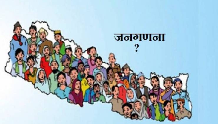 राष्ट्रिय जनगणना–२०७८ दुई चरणमा गर्ने तयारी