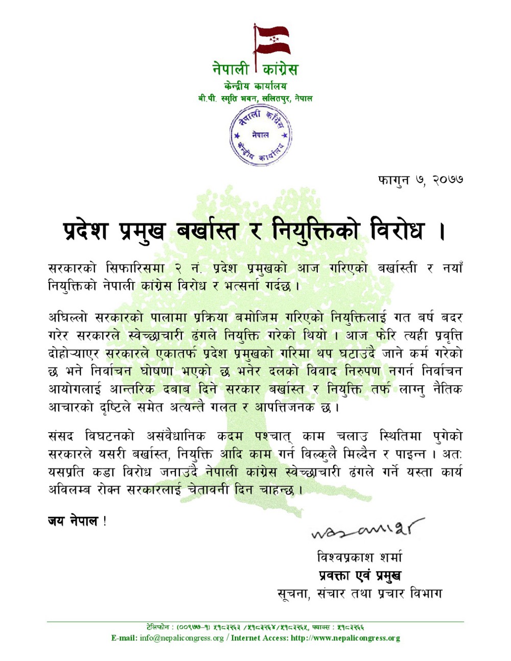 प्रदेश २ प्रमुखको बर्खास्ती र नयाँ नियुक्तिमा काँग्रेसको विरोध