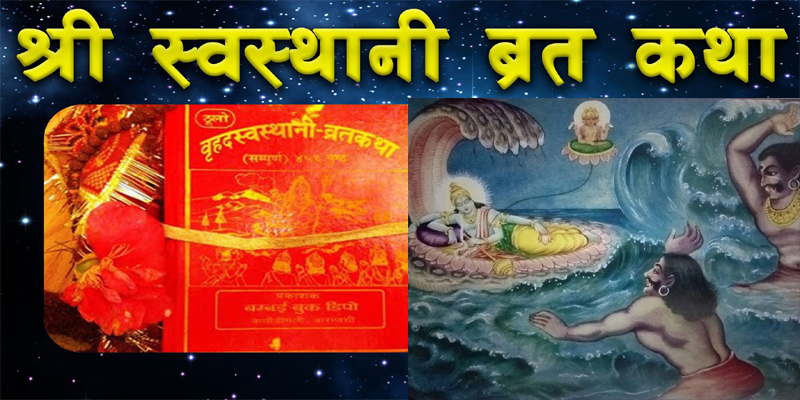 सकियो एक महिने स्वस्थानी व्रत