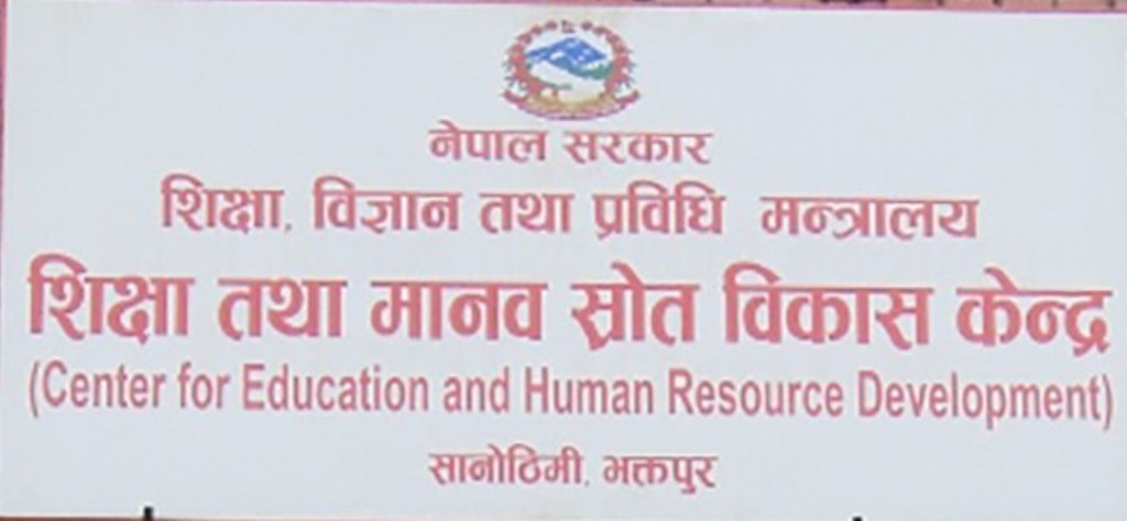 शिक्षकहरूको जिल्लान्तर सरूवाको बाटो खुल्यो