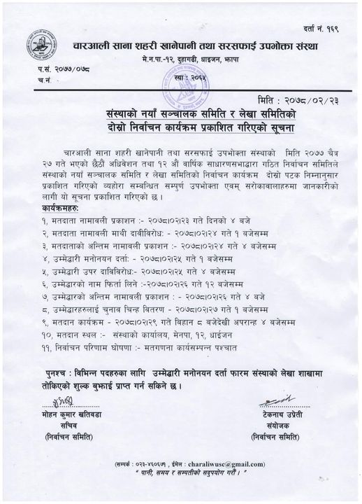 निषेधाज्ञाको धज्जी उडाउँदै चारआली खानेपानीमा चुनावी कार्यक्रम प्रकाशन