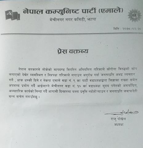 वडा अध्यक्ष पनेरुको व्यवहार अभद्र र अमर्यादित : एमाले मेचीनगर