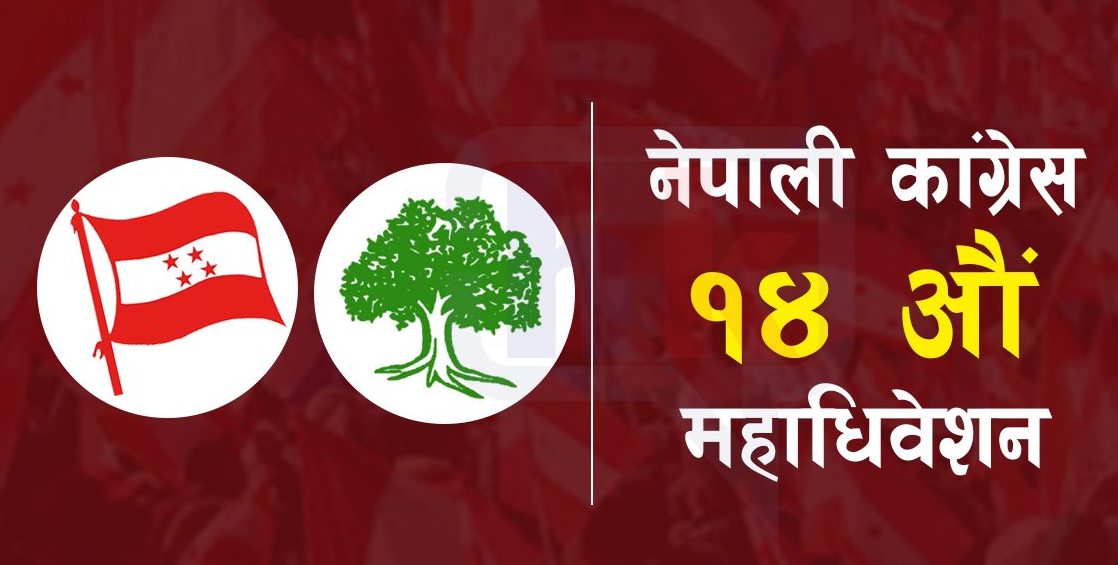 झापा १ मा २४ केन्द्रीय महाधिवेशन प्रतिनिधिका लागि ६२ जनाको उम्मेद्वारी घोषणा