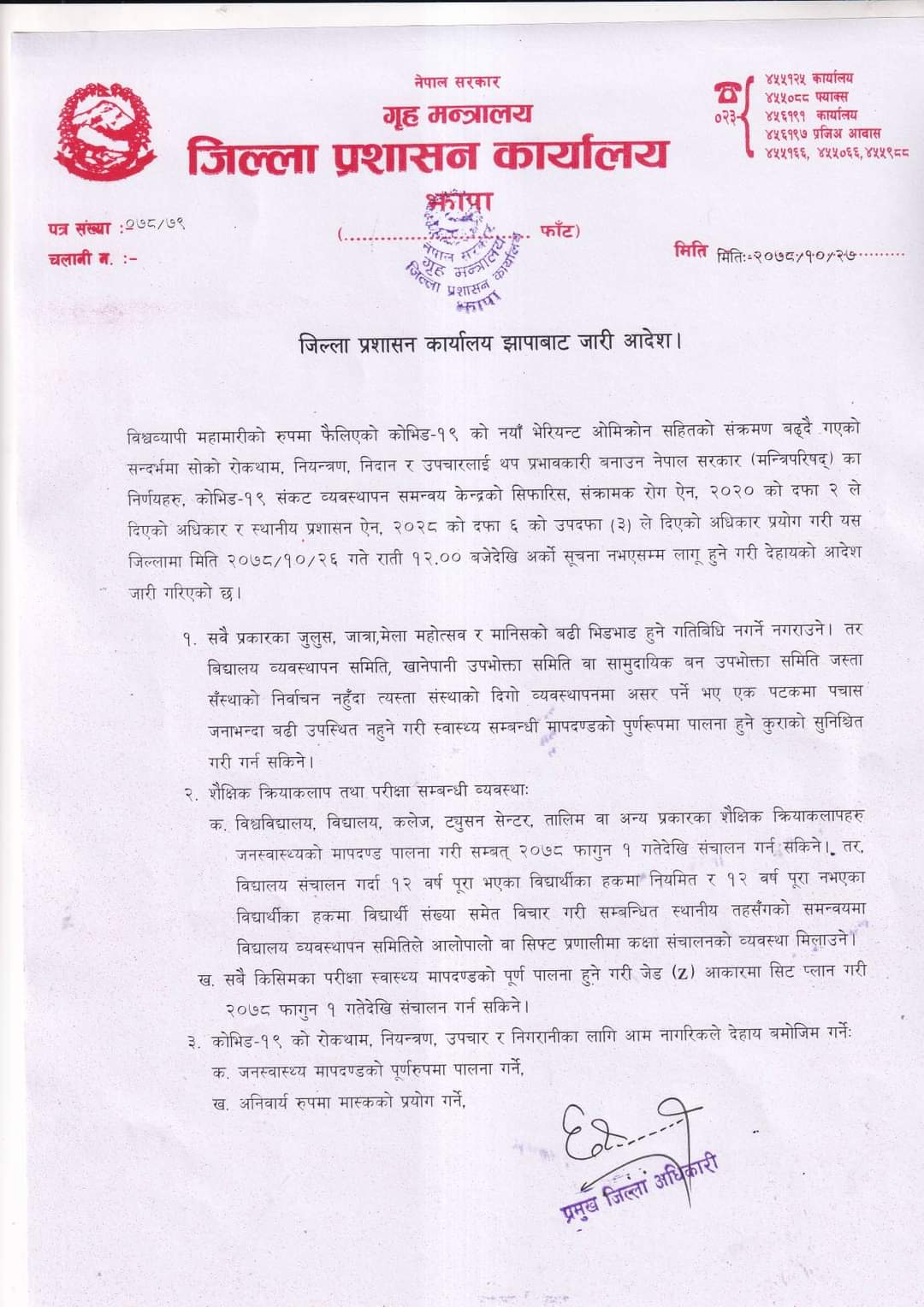 झापाका बिद्यालय फागुन १ गतेदेखि भाैतिक रूपमा नै सञ्चालन हुने
