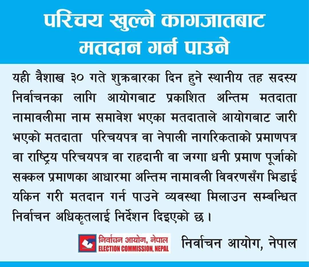 नागरिकता वा अन्य सरकारी कागज देखाएर पनि भोट दिन सकिने