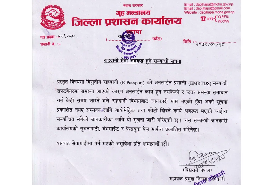 झापामा राहदानी सेवा अवरुद्ध