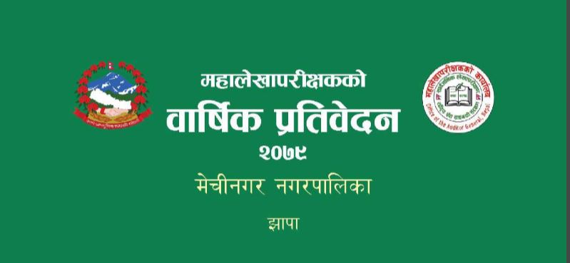 मेचीनगरः महालेखापरीक्षकको बार्षिक प्रतिवेदन २०७९ (पुर्णपाठ सहित)