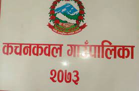 लागुऔषध दुर्व्यसन न्यूनीकरणका लागि कचनकवल गाउँपालिकाको बिषेश अभियान