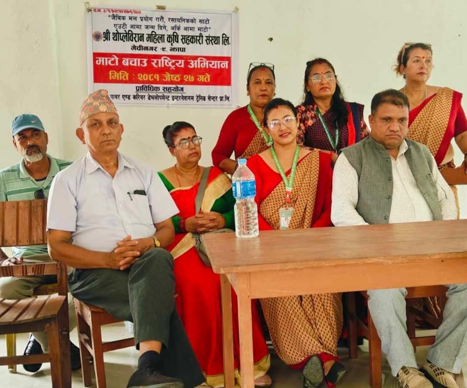 माटो बचाऊ सम्बन्धि अन्तरक्रिया सम्पन्न