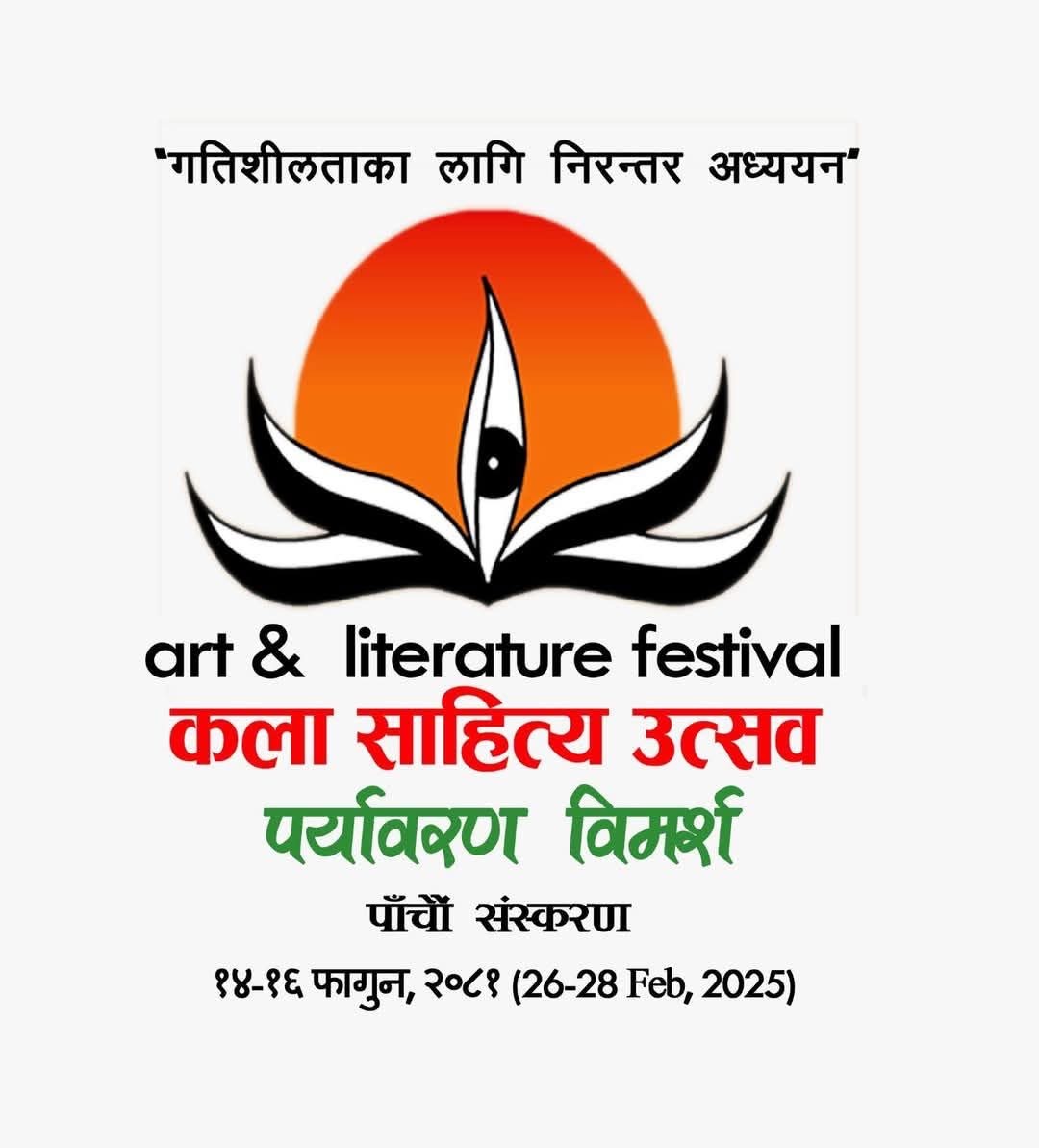 के के हुदैंछ कला साहित्य उत्सवमा
