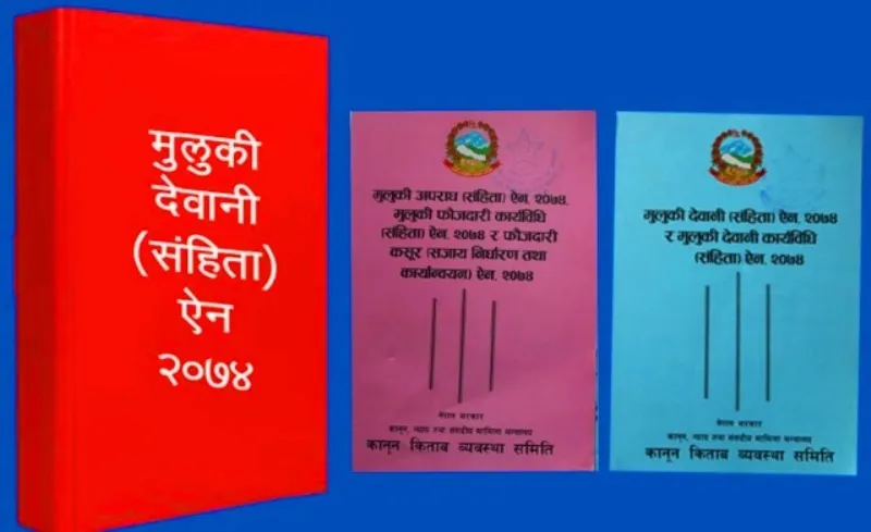 महिलालाई पनि जबरजस्ती करणीको मुद्दा लाग्ने गरी कानून संशोधनको तयारी