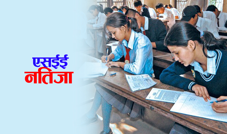 यस्तो छ मेचीनगरका सामुदायिक विद्यालयको एसईई नतिजा