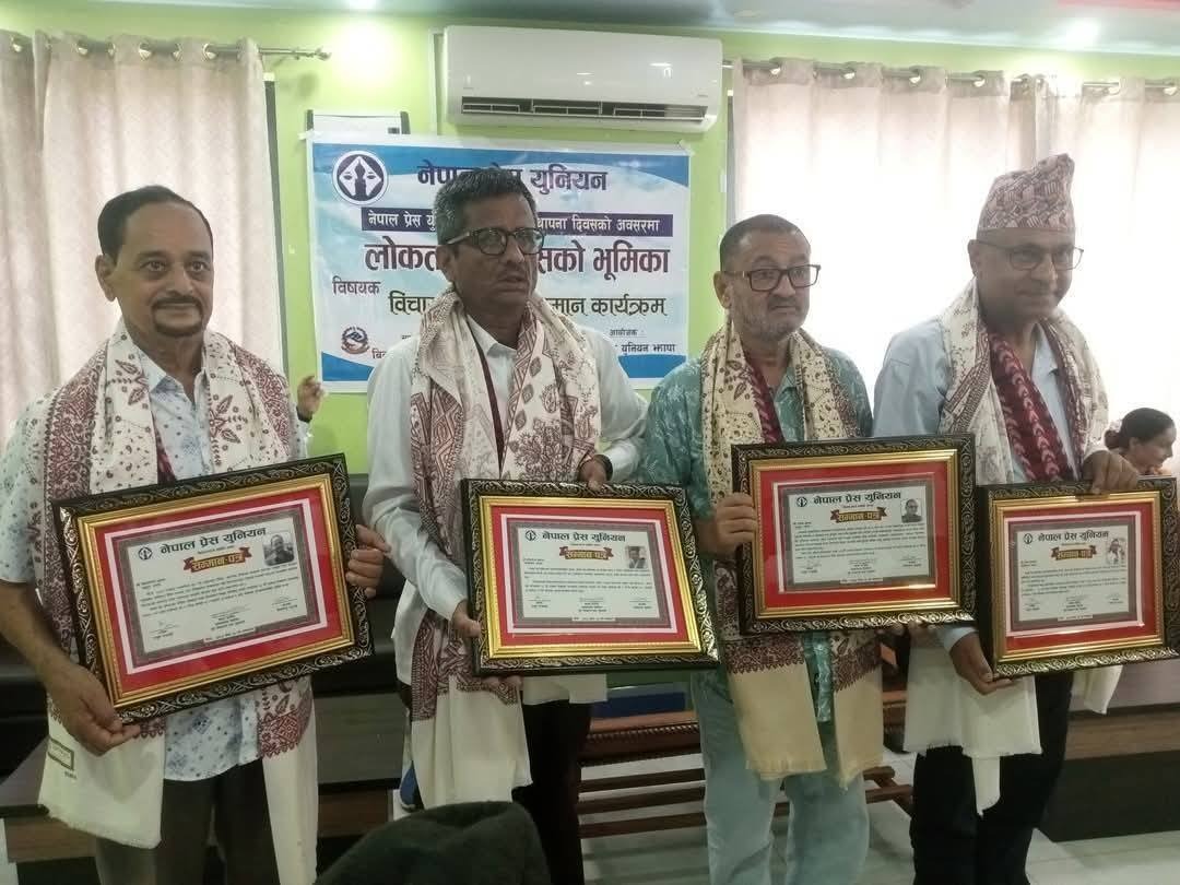 प्रेस युनियनको स्थापना दिवसमा झापाका अग्रज पत्रकार सम्मानित