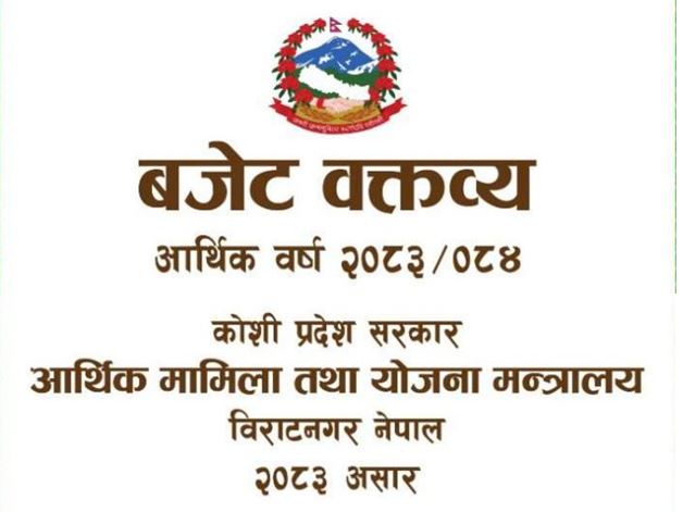 कोशीको बजेट : मेचीनगरमा पुनःस्थापना केन्द्र र प्रविधियुक्त शवदाह गृह निर्माण हुने