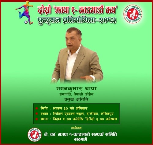 दोस्रो ‘झापा १–काठमाडौं कप’ फुटसल प्रतियोगिता हुँदै