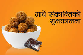 आज माघे संग्रान्ति