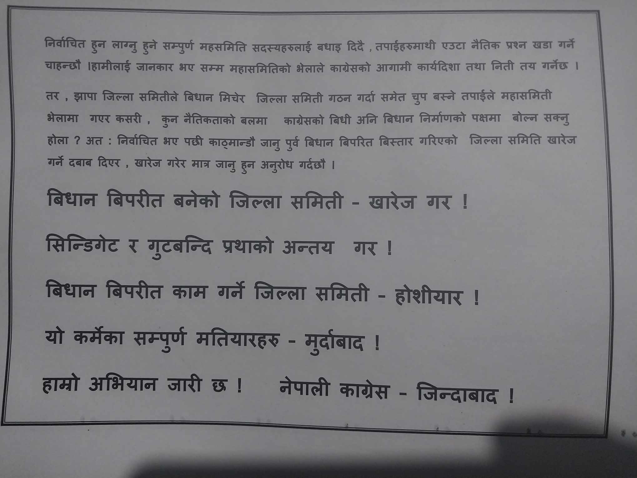 झापा १ का काँग्रेस कार्यकर्ताको ‘चिर्कटो’ बिद्रोह