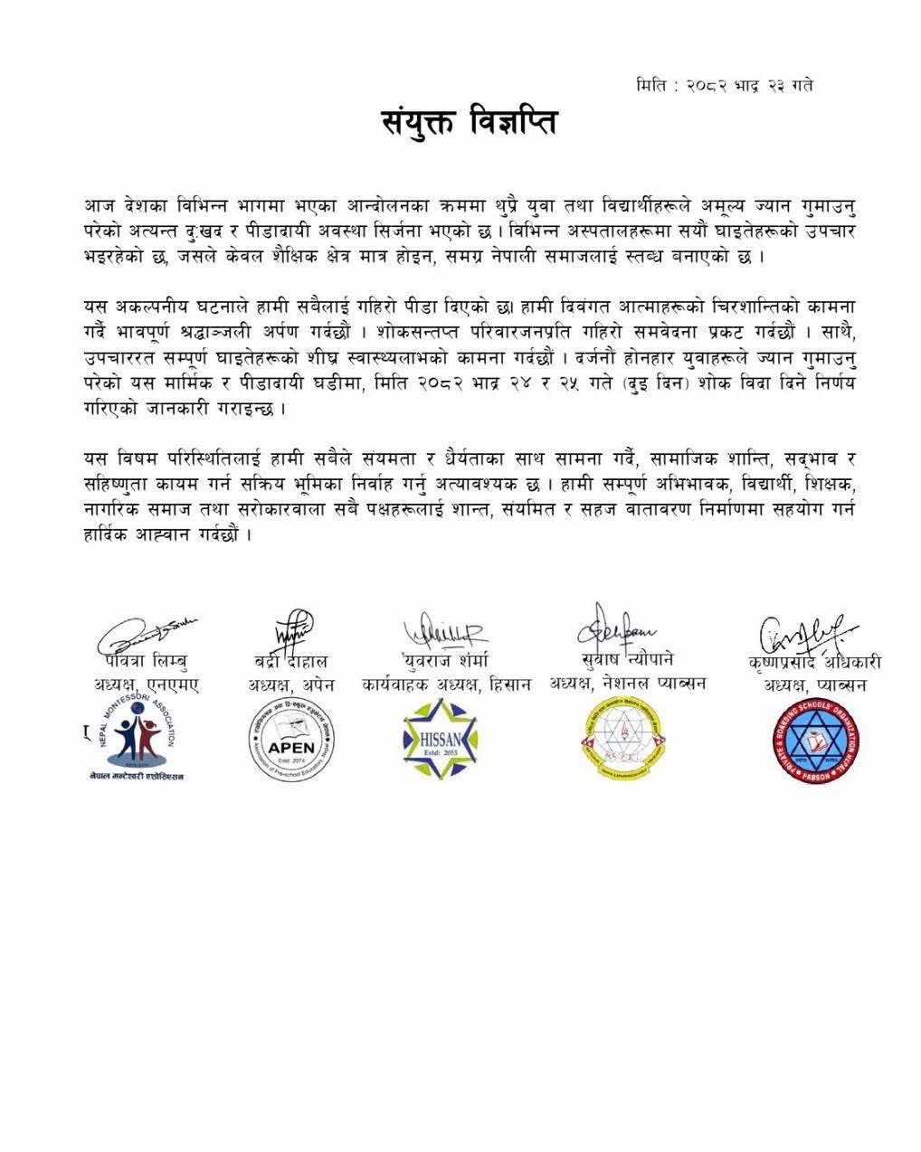 निजी विद्यालयमा आज र भोलि देशव्यापी शोक विदा
