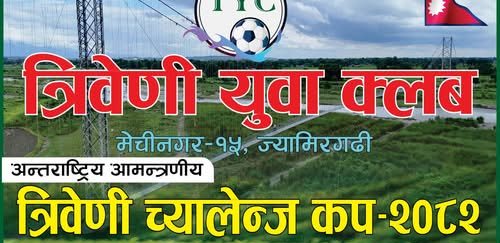 त्रिवेणी च्यालेञ्ज कप असोज ३ गतेदेखि