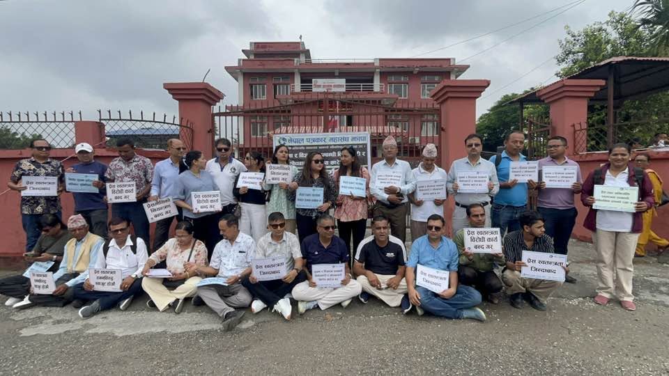 प्रेस स्वतन्त्रतामाथि हस्तक्षेपको विरोधमा झापाका पत्रकारको धर्ना