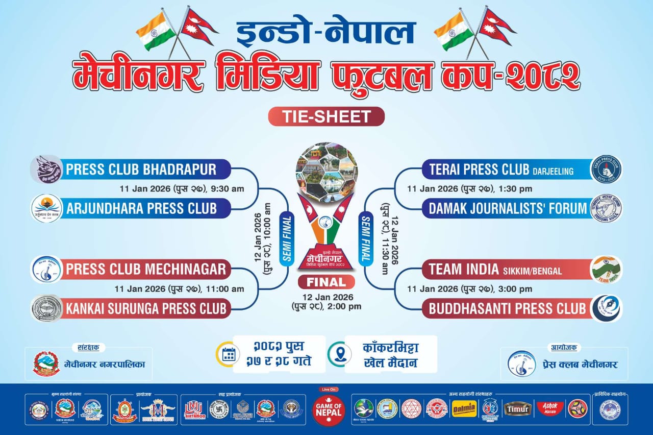 इण्डो नेपाल मेचीनगर मिडिया कपको खेल तालिका सार्वजनिक
