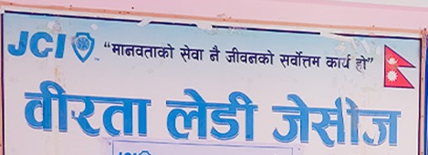 वीरता लेडी जेसीजमा विवाद, अध्यक्षविरुद्ध उजुरी