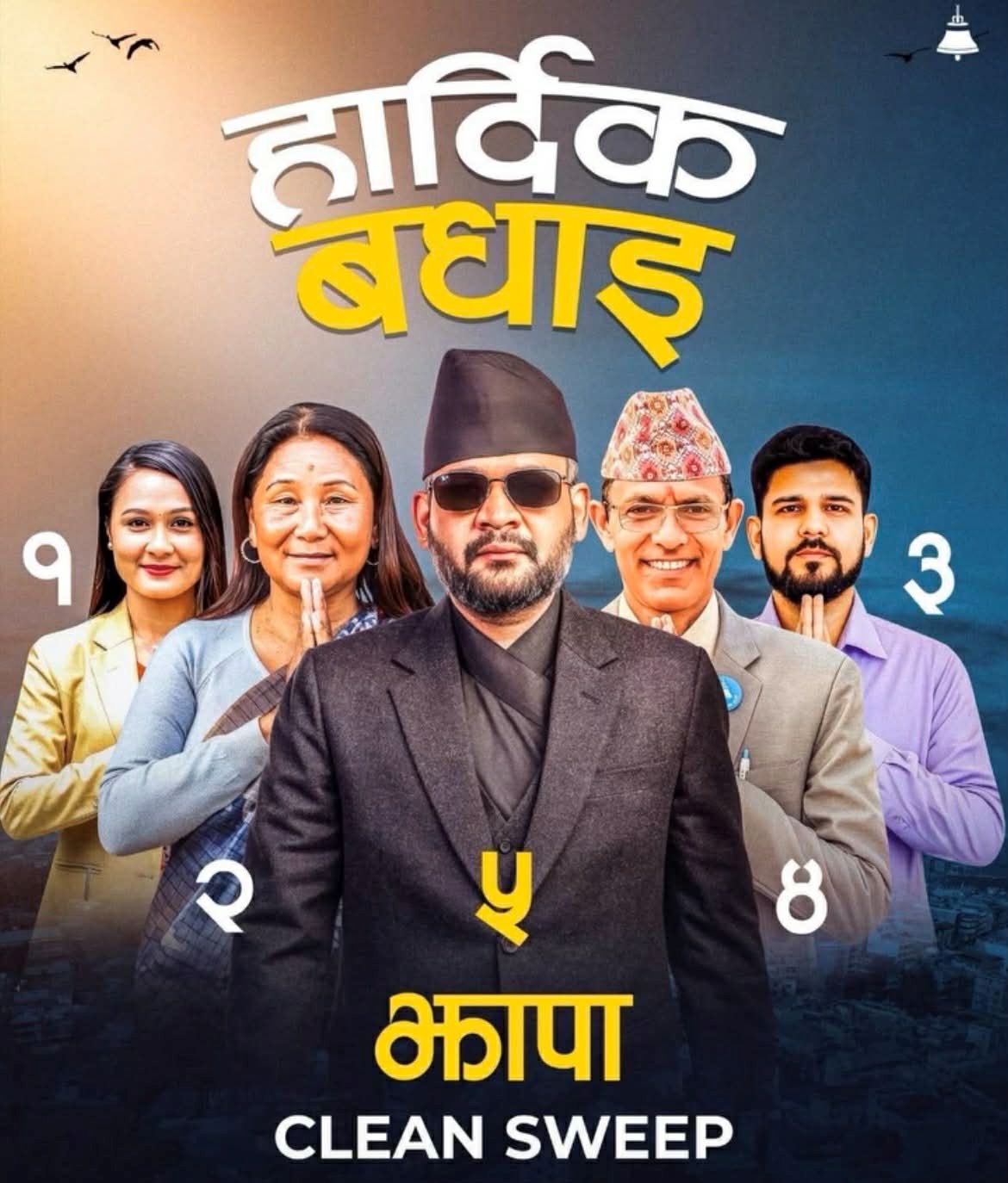 झापामा रास्वपाको ‘क्लिन स्वीप’