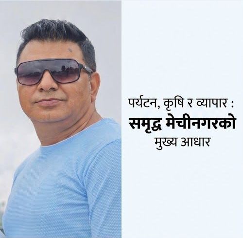 पर्यटन, कृषि र व्यापार : समृद्ध मेचीनगरको मुख्य आधार