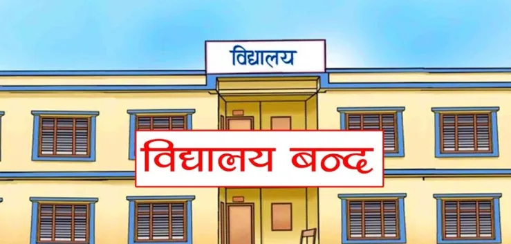 असोज ३ गतेदेखि मेचीनगरका सबै विद्यालय बन्द गर्न महासंघको आग्रह