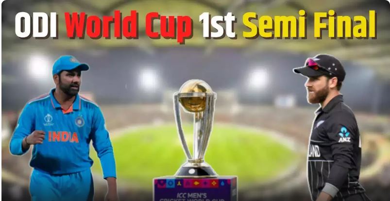 विश्वकप क्रिकेटः पहिलो सेमिफाइनलमा आज भारत र न्यूजिल्याण्ड भिड्दै