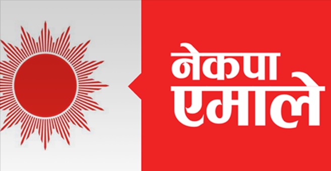 नेकपा एमालेको घोषणा पत्र सार्वजनिकः जनप्रतिनिधि सेवक हुने