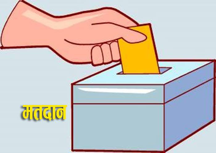 आज मतदान
