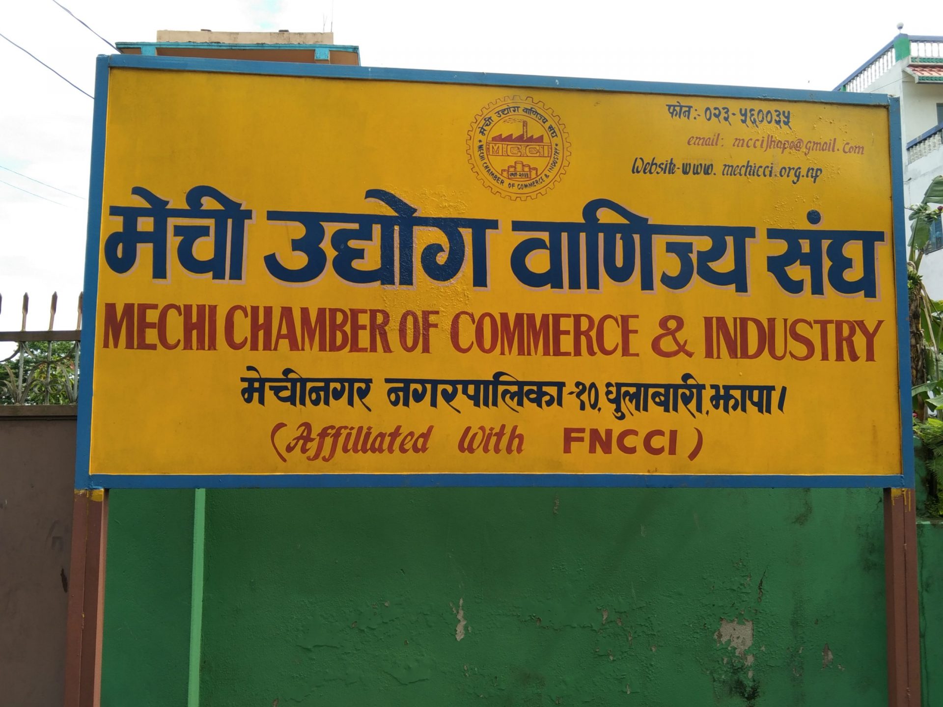 मेची उद्योग वाणिज्य संघको उम्मेद्वारी दर्ता आज