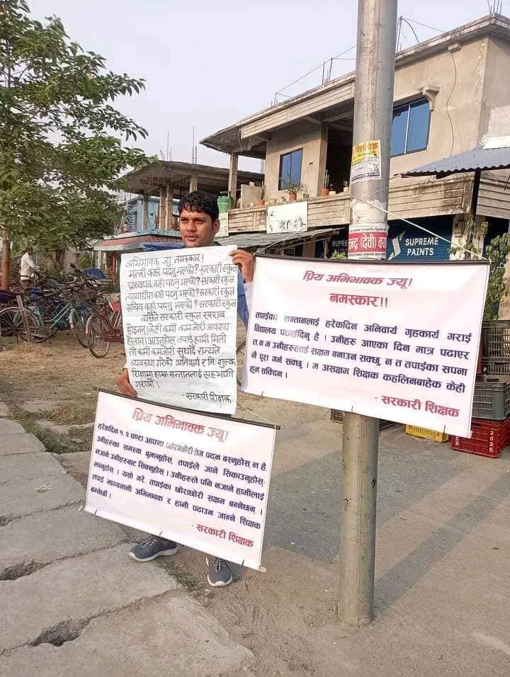 सामुदायिक बिद्यालयका एक शिक्षकको पृथक अभियान