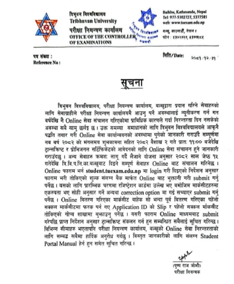 अब अनलाइन बाटै ट्रान्सक्रिप्ट र प्रोभिजनल सर्टिफिकेट
