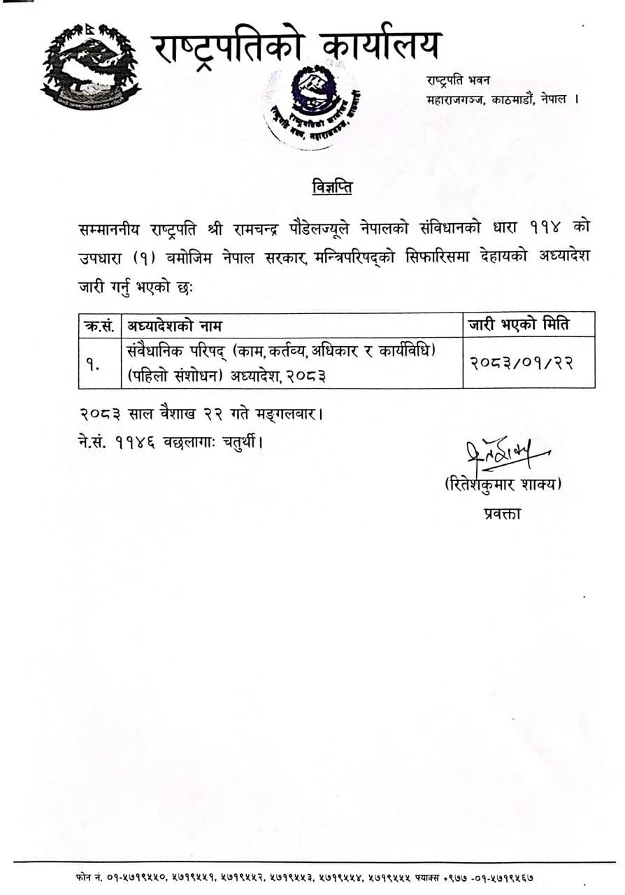 suchana-jari--1777965745.jpg